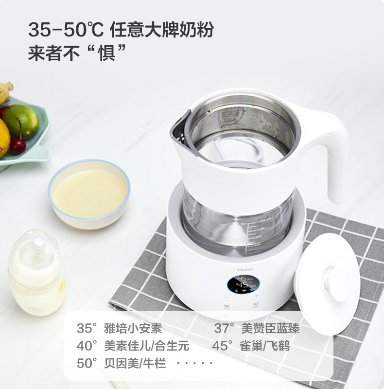  haier海尔母婴调奶器