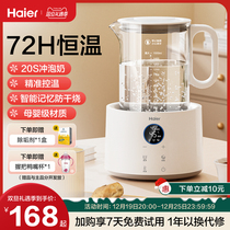 Haier thermostatic hot water jug MILK CONDITIONER FOR BABY BREWING TEPID MILK SPECIAL SMART HOME LARGE CAPACITY THERMOSTATIC POT