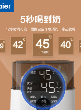 海尔温奶器消毒器二合一自动恒温热奶器婴儿奶瓶加热器母乳暖奶器