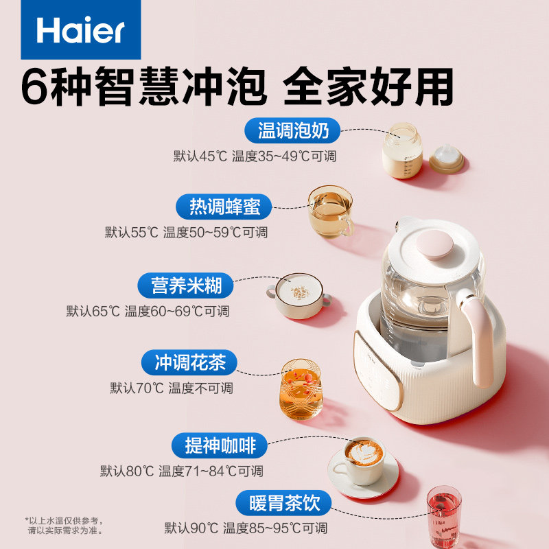 海尔恒温壶婴儿专用宝宝冲奶粉母婴调奶器保温电热水壶家用泡奶机