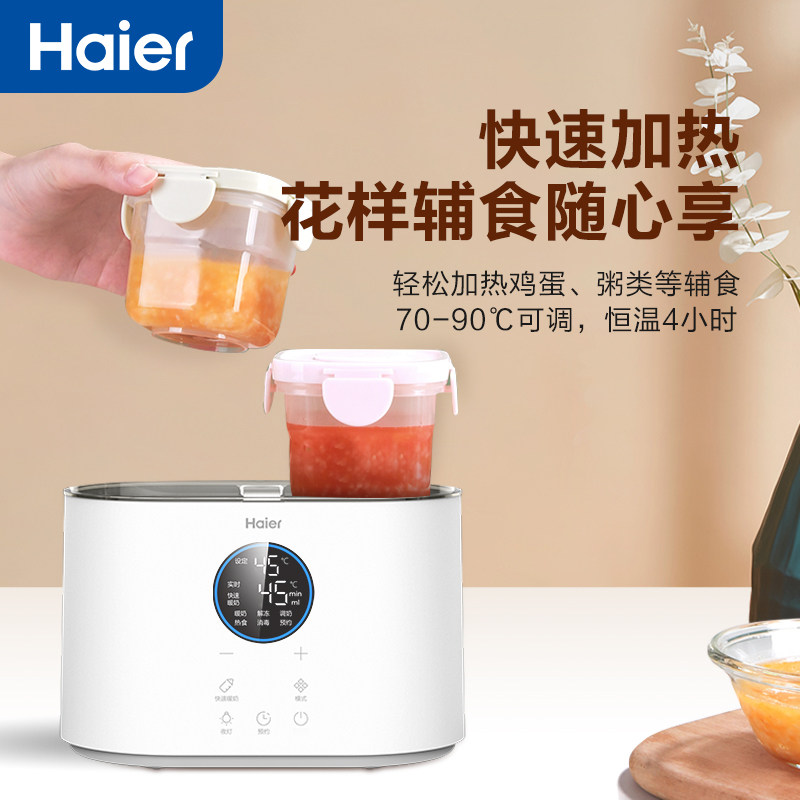 海尔恒温加热母乳新生热奶热温奶器 haier海尔母婴暖奶器/加热器