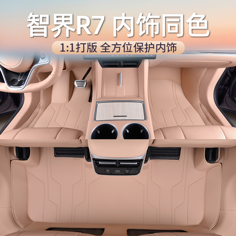 适用智界R7脚垫全包围专用华为汽车后备箱垫地毯垫车内改装用品 - 图0