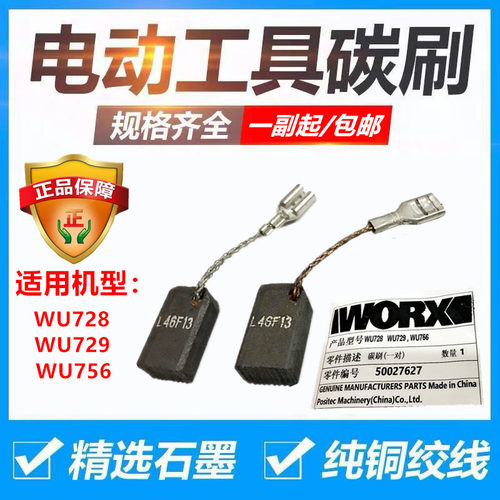 威克士WORX原厂配件原装碳刷角磨机切割机碳刷手枪钻碳刷配件电刷 - 图1