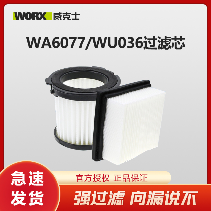 威克士WX030/035/WU030/035吸尘器配件海帕滤芯WU036过滤网WA6077 - 图0