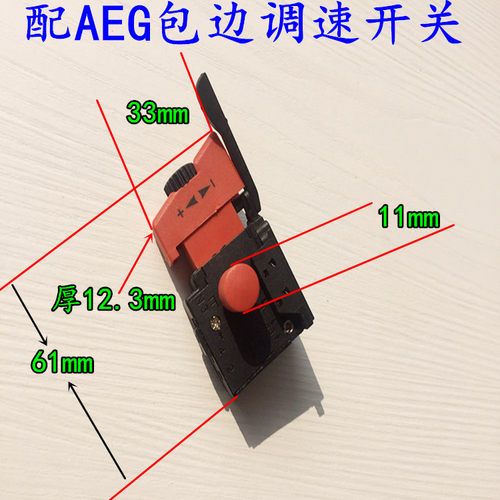 手电钻调速开关 调速正反开关 配东成 AEG开关  改装牧科一个包邮 - 图1