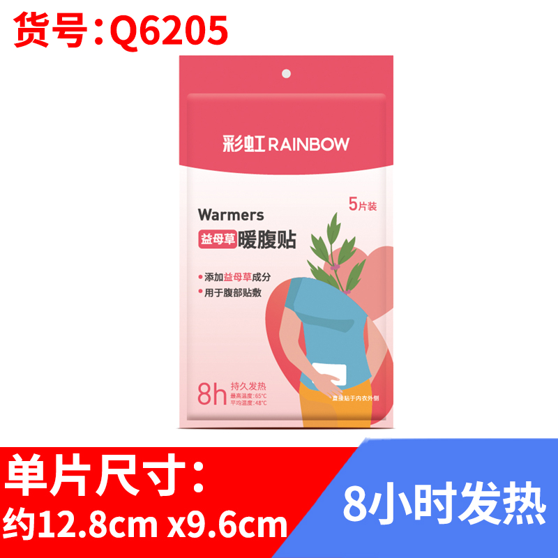 彩虹牌暖身贴暖宝宝防寒自发热腰腹部宫寒调理12小时热帖姨妈专用