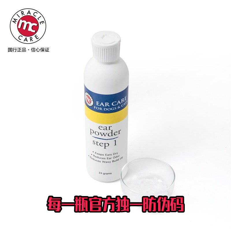 现货美国MC犬猫R7减痛拔耳毛粉24g 狗狗耳朵缓痛拔毛去毛清洁耳粉 - 图0