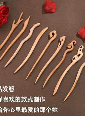 桃木头饰品簪子diy桃木自制簪子