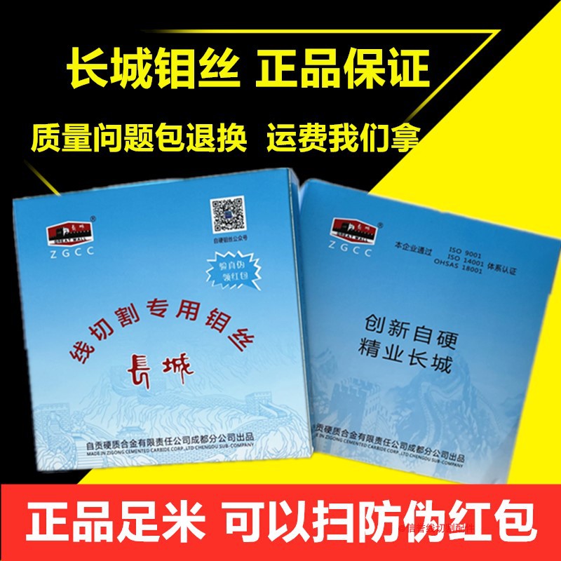 长城钼丝正品自贡0.18/2400米0.2定尺线切割钼丝 线切割配件大全 - 图0