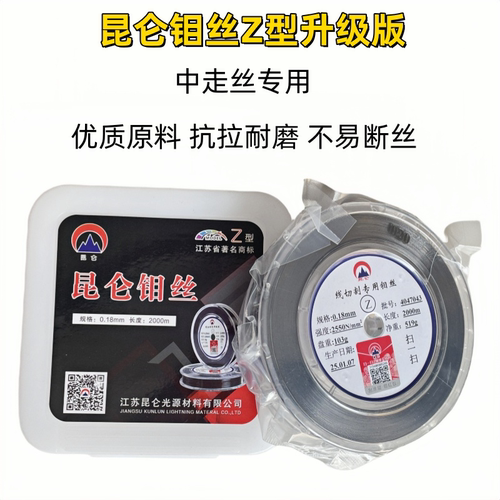 线切割钼丝 昆仑钼丝正品0.18mm2000米定尺足米耐磨快走丝 中走丝 - 图1