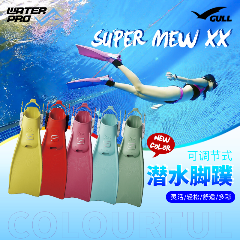 日本产Gull Super Mew XX可调节式潜水脚蹼OW橡胶水肺深潜蛙鞋蹼 - 图2