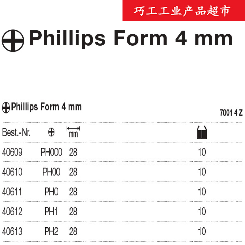 WIHA威汉精密电子维修4mm十字螺丝改锥PH000批头PH00 PH0 PH1 PH2 - 图0