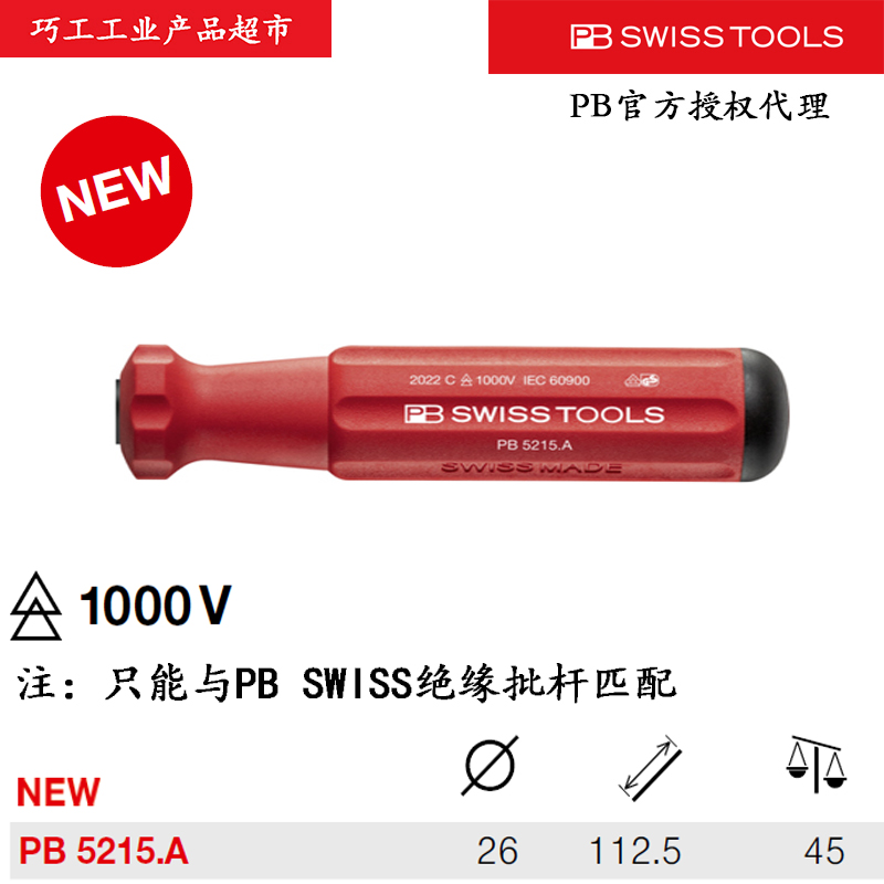 PB SWISS TOOLS瑞士进口电工绝缘细杆SLIM空开螺丝批改锥5215系列 - 图1