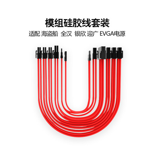 全汉MS450 MS600 海盗船SF 银欣SX EVGA 定制SFX电源硅胶全模组线 - 图1