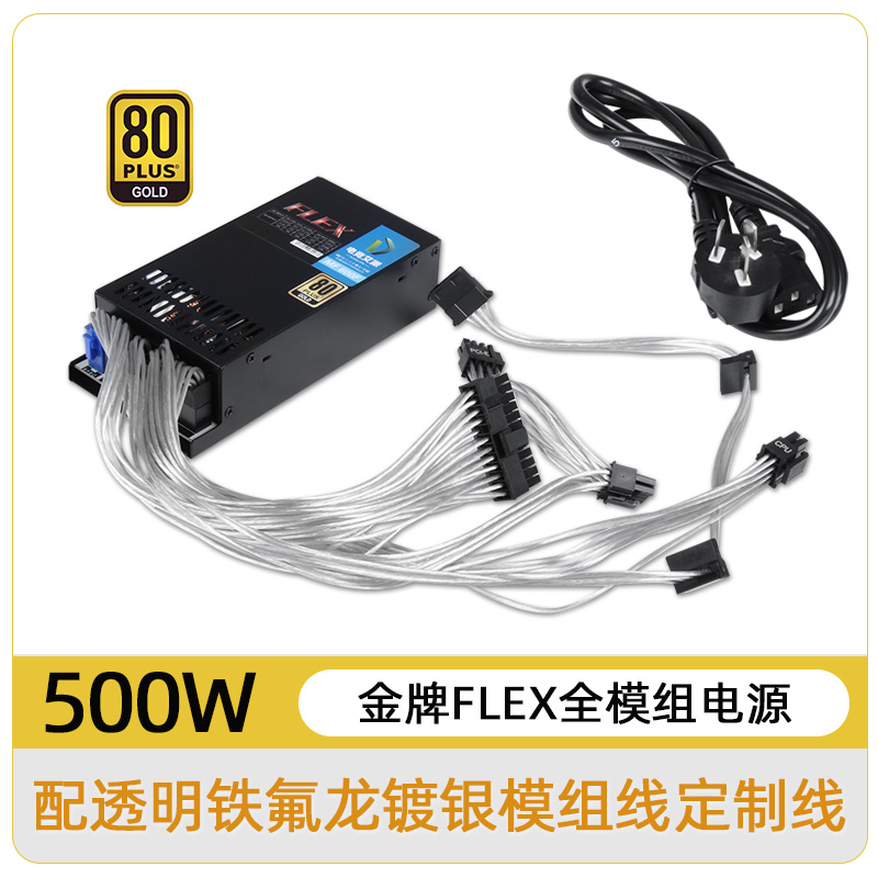 金牌全模组小1U flex 500W 600W 700W  益衡方案 itx迷你机箱电源 - 图1