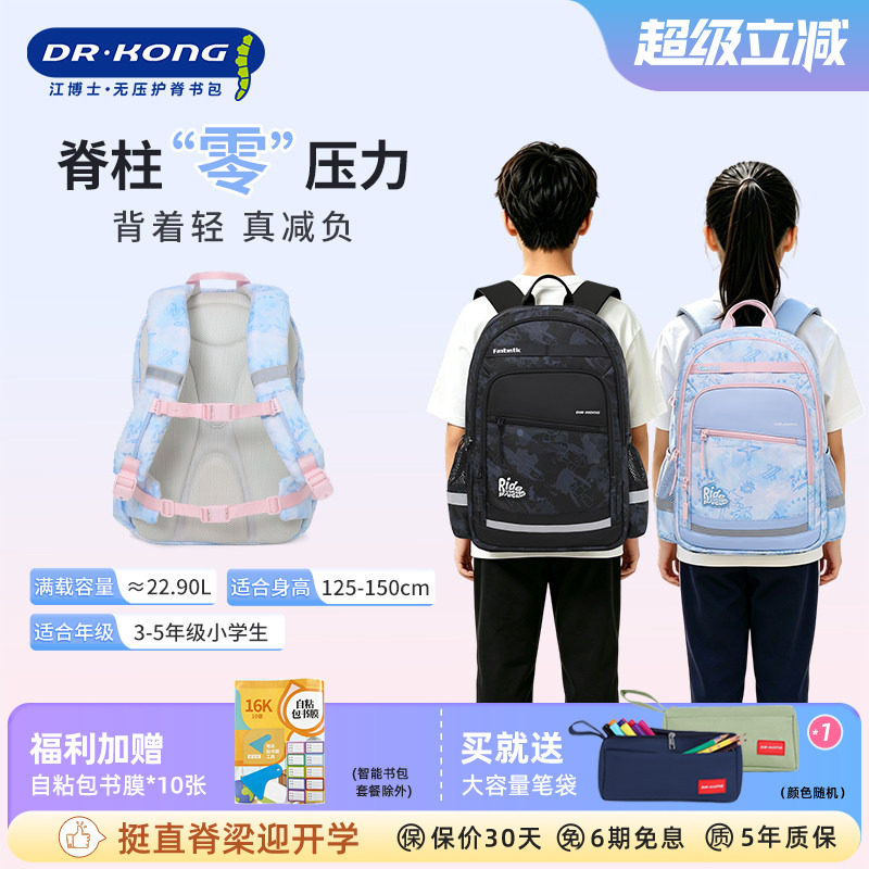 江博士护脊减负书包三到五六年级男女生小学生大容量儿童双肩背包