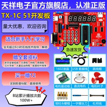 TX-1C 51 Development Board Guo Tianxiang GTX Tianxiang Electronic 51 Single-chip Learning Development Board Video-worthy Video