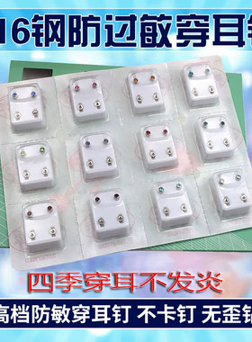 防过敏无痛穿孔耳针不锈钢耳钉穿耳洞打耳眼钉专用打耳洞针耳钉
