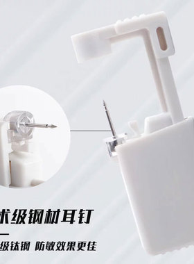 打耳洞神器无痛防过敏穿孔针