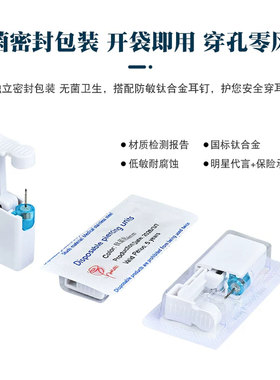 钛合金一次性无菌防敏穿耳器