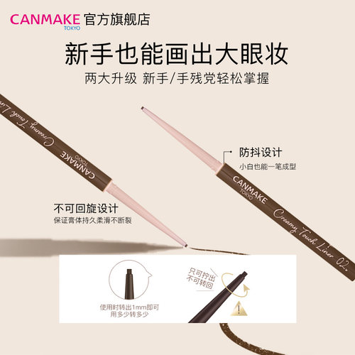 CANMAKE/井田眼线胶笔眼线笔防水不晕染极细砍妹正品官方旗舰店 - 图2