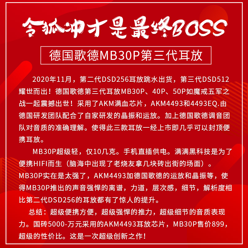 MB QUART MB30P德国歌德1便携hifi发烧耳放DSD512硬解码放大器YEC-图1