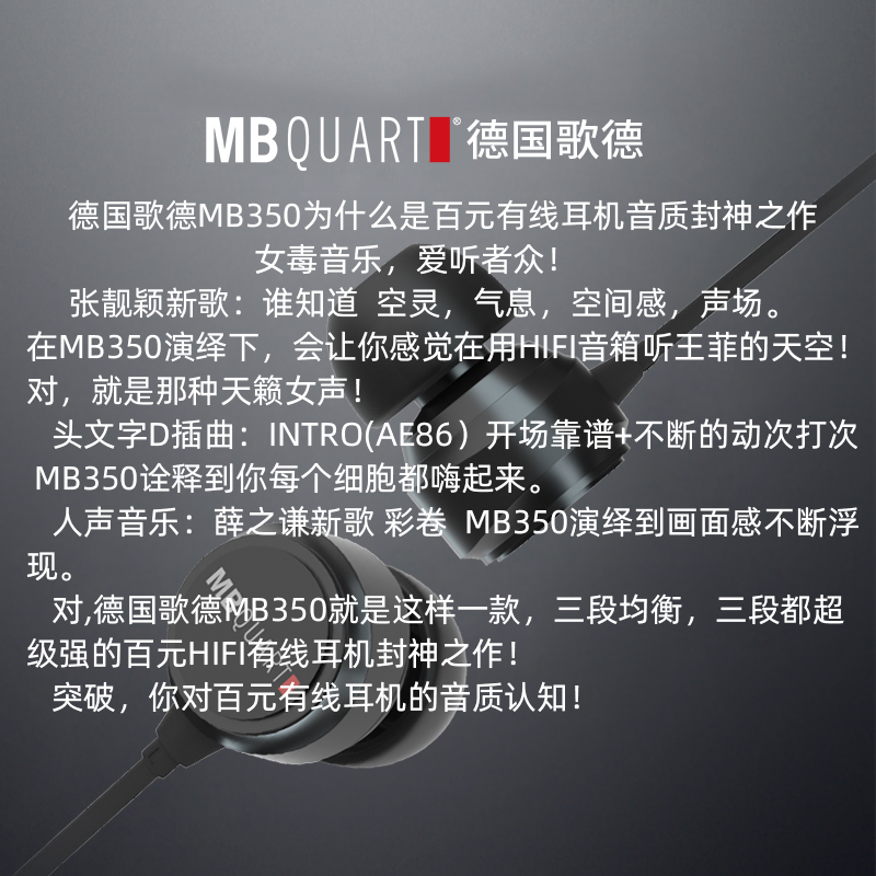 MBQUART德国歌德MB350耳机入耳式耳麦HIFI高音质耳机 - 图1