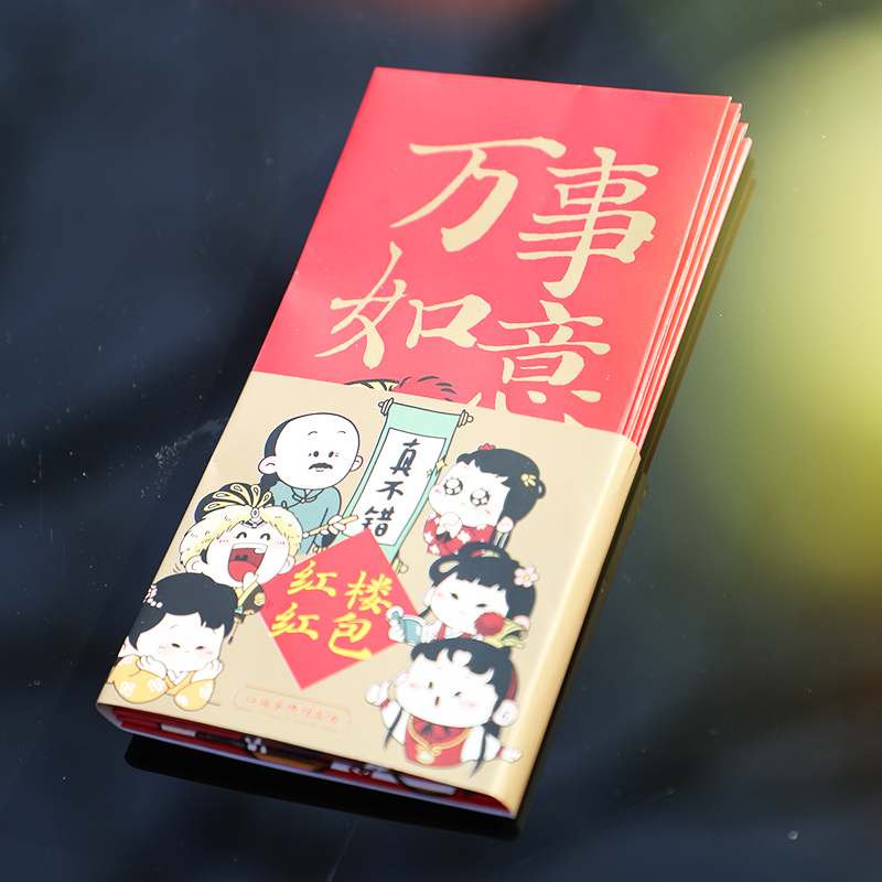 红楼梦文创新年红包2024龙年春节过年红包皮创意红包