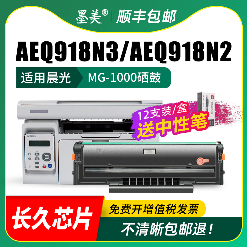 墨美适用晨光AEQ918N3硒鼓AEQ918N2 ADG990E1打印机粉盒MG-P1000W易加粉墨盒MG-M2000W碳粉MG1600墨粉 碳粉盒 - 图2