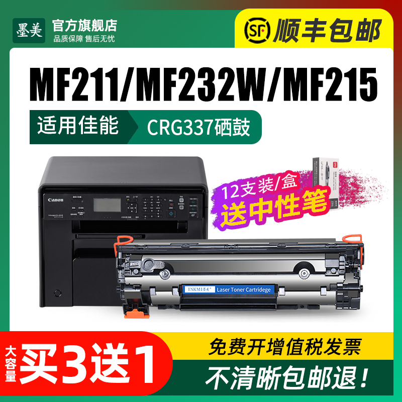 适用佳能mf211硒鼓CRG337 mf232w mf215打印机mf243d mf249dw 236n 246/226dn墨盒lbp151dw mf210 mf223d碳粉 - 图1