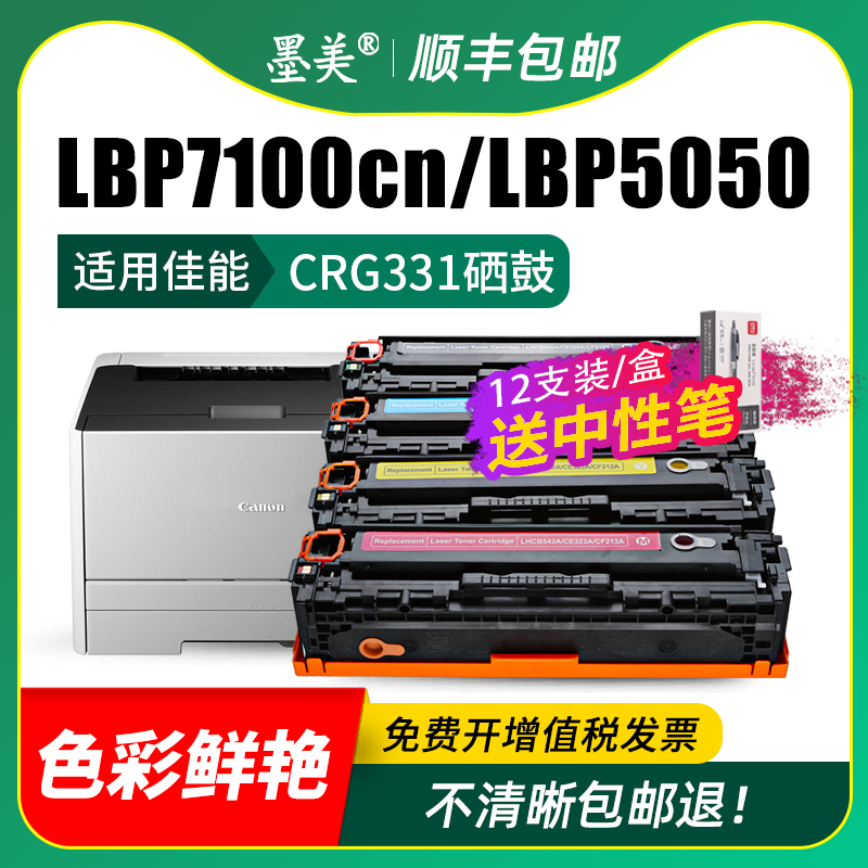 适用佳能LBP7100cn硒鼓CRG331 mf8050cn 7110 mf8210cn打印机lbp5050 mf628cw墨盒mf623cn 416 8280 8030碳粉-图2