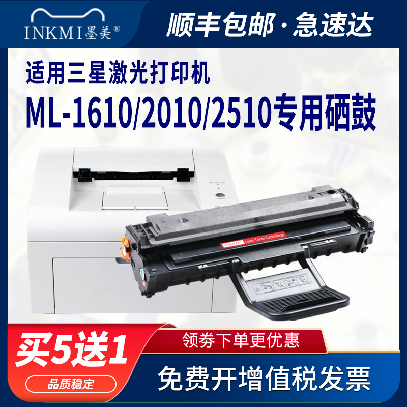 墨美易加粉适用三星1610硒鼓ml1610 2010 ml2510黑白激光打印机ML-2570 2571n墨盒碳粉墨粉盒一体式晒鼓-图1