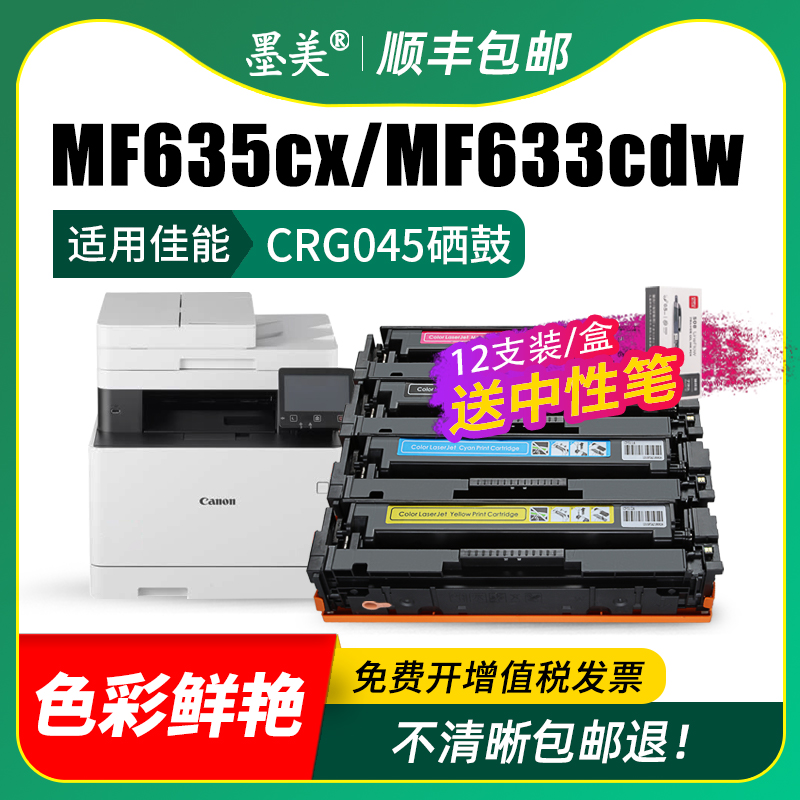 适用佳能mf635cx硒鼓mf633cdw CRG045彩色打印机墨盒lbp611cn 613cdw 612cn碳粉mf631cn mf634cn原装品质晒鼓-图2