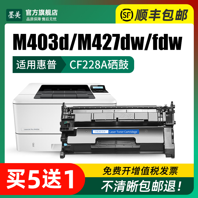 适用惠普m403d硒鼓CF228A m427dw打印机碳粉HP Laserjet m427fdw m403wdn墨盒hp228A/228X m427fdn m403n晒鼓 - 图1