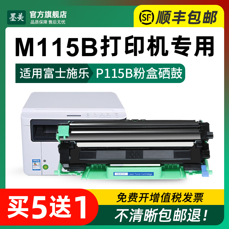 适用施乐m115b硒鼓富士施乐P115B打印机粉盒Xerox M115F M115FS墨盒CT351006硒鼓架CT202138原装品质碳粉墨粉 - 图1