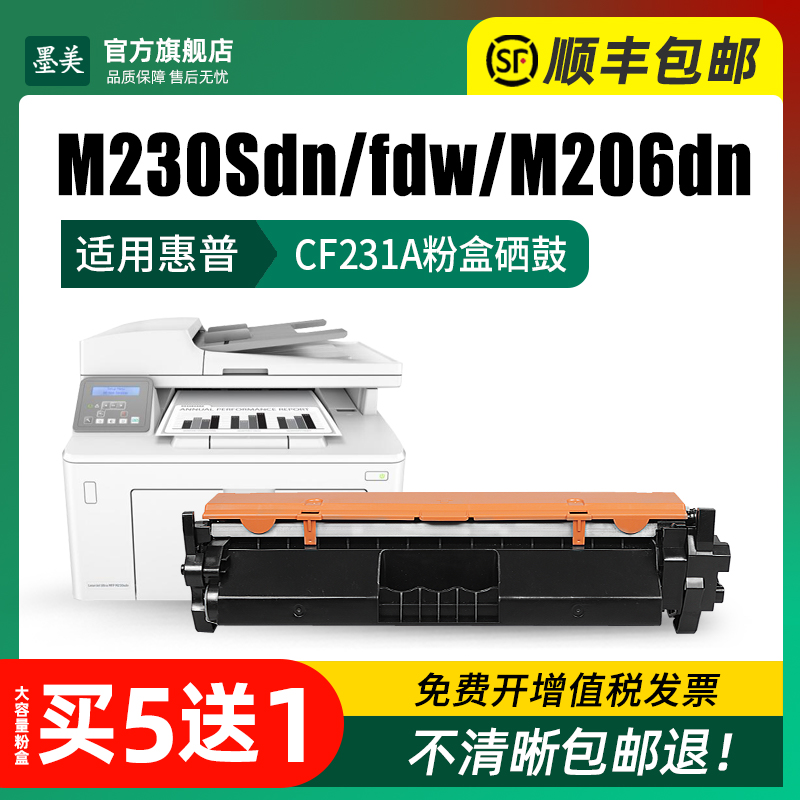 适用惠普M230sdn硒鼓CF231A M206dn打印机粉盒hp31a墨盒Pro Ultra MFP M230fdw碳粉CF232A成像鼓原装品质墨粉 - 图1