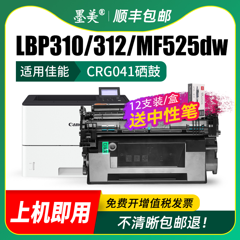 适用佳能MF525dw硒鼓CRG-041打印机墨盒Canon LBP310X墨粉LBP312X 312DN 312i碳粉CRG-041H原装品质晒鼓 - 图2