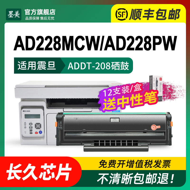 墨美适用震旦AD228mwc硒鼓ADDT-208 AD228ps打印机粉盒AD228pw AD228pnw易加粉墨盒AD228ma AD228mna墨盒碳粉 - 图1