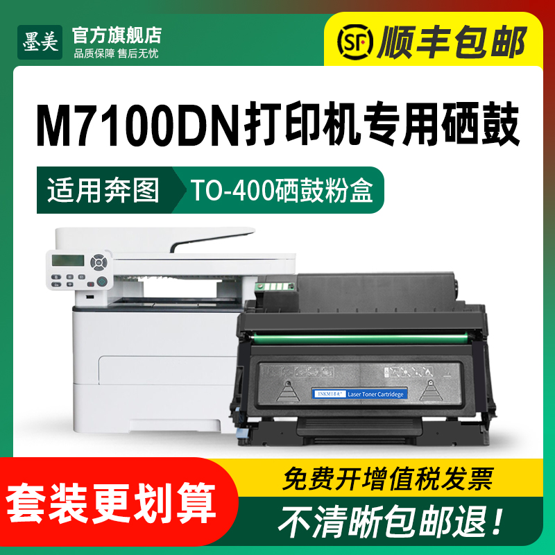 墨美适用奔图m7100dn硒鼓TO-400 m7100dw打印机粉盒Pantum DL-411多功能一体机墨盒奔腾易加粉晒鼓碳粉含芯片-图2