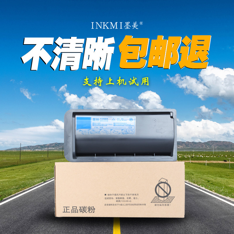 墨美适用东芝1800粉盒18 toshiba 墨美硒鼓/粉盒