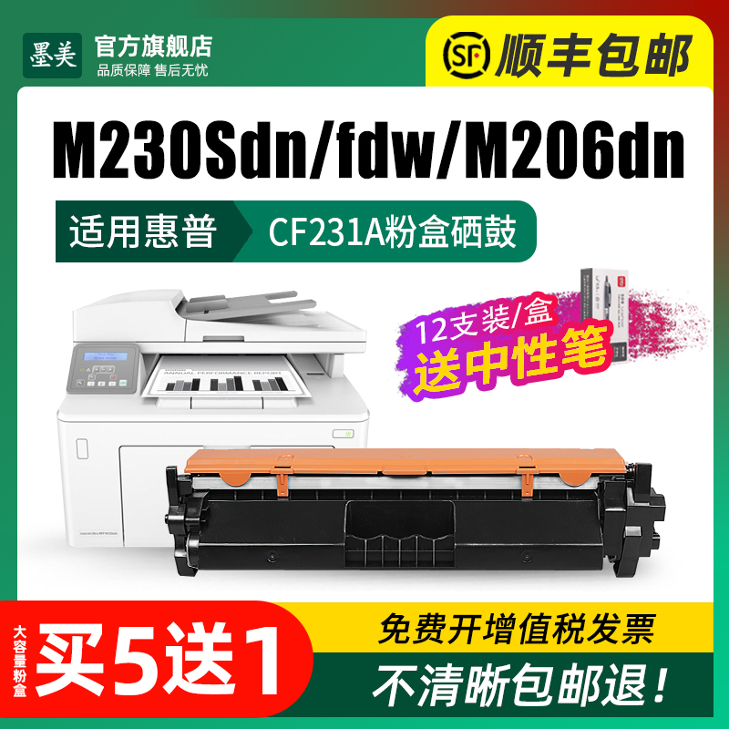 适用惠普M230sdn硒鼓CF231A M206dn打印机粉盒hp31a墨盒Pro Ultra MFP M230fdw碳粉CF232A成像鼓原装品质墨粉-图1