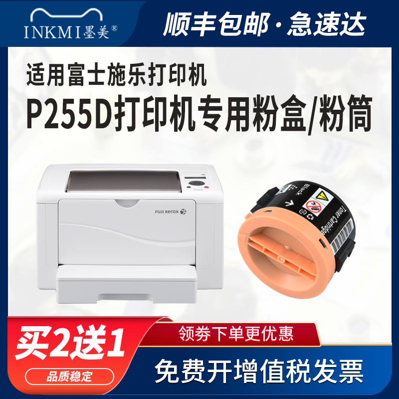 墨美适用富士施乐P255D粉盒P255dw M255DF打印机Docuprint M255Z墨盒带芯片m255d墨粉M255DF硒鼓碳粉墨粉筒 - 图1