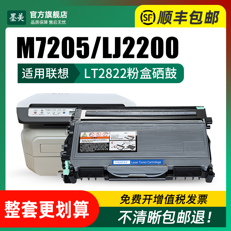 墨美适用联想LJ2200L硒鼓LT2822粉盒M7205 M7250 M7260 lj2250n M7215打印机LD/LT2922墨粉盒碳粉墨盒墨粉 - 图1