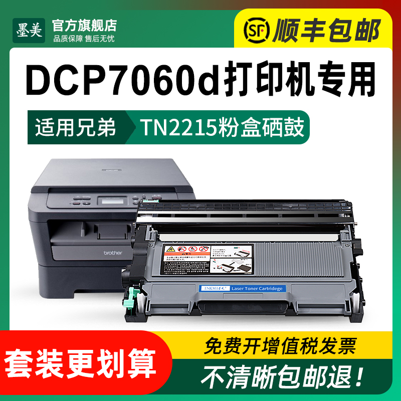 适用兄弟7060d粉盒tn2215 tn2225打印机硒鼓Brother dcp-7060d墨盒DR2250硒鼓架tn420碳粉7060d原装品质晒鼓 - 图2