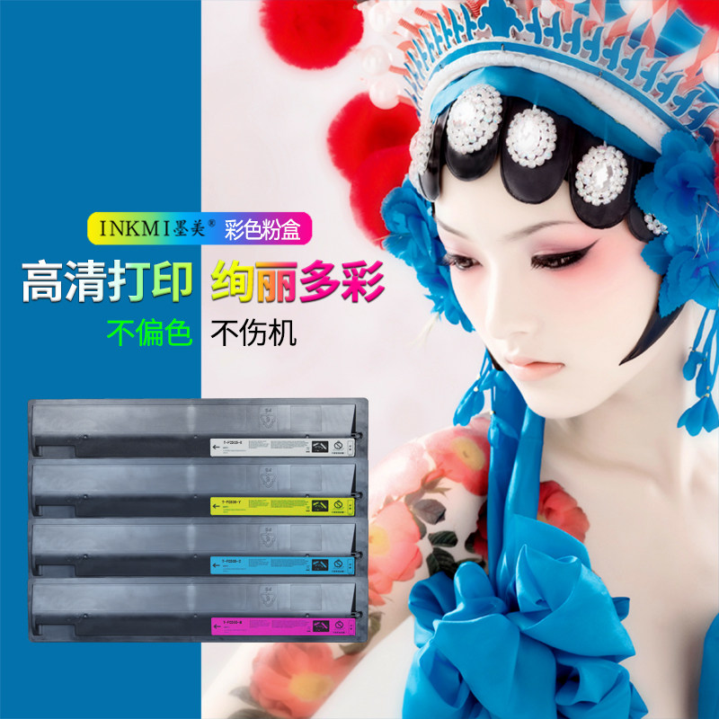 墨美东芝2010ac t-fc415c复印机粉盒 墨美硒鼓/粉盒
