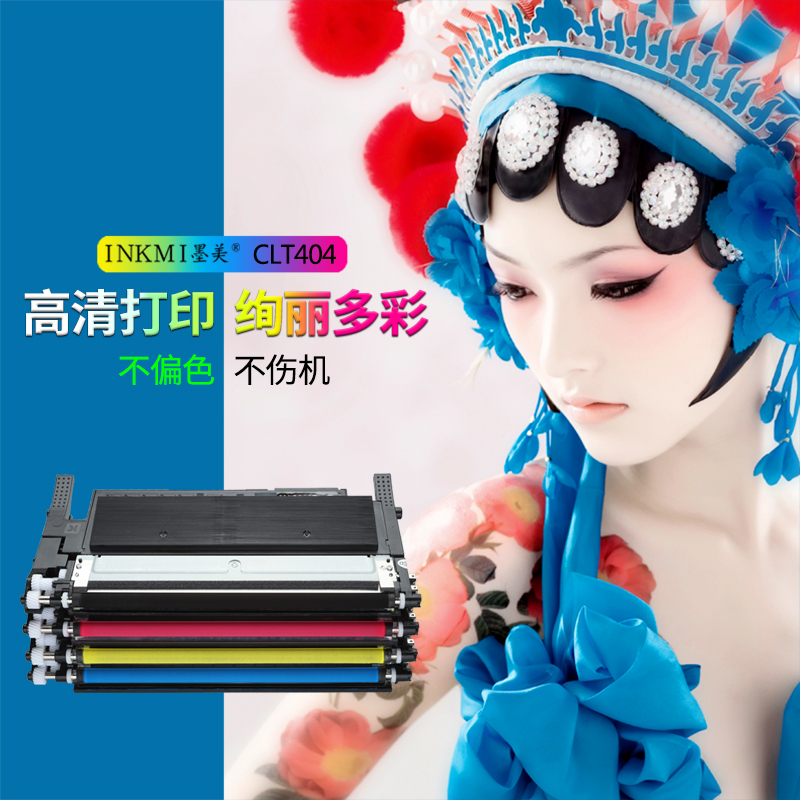 墨美适用三星c480w粉盒c480fw硒鼓CLT-K404S墨粉盒c430w墨盒c480w彩色碳粉R404成像鼓C480FN激光打印机K C MY - 图1