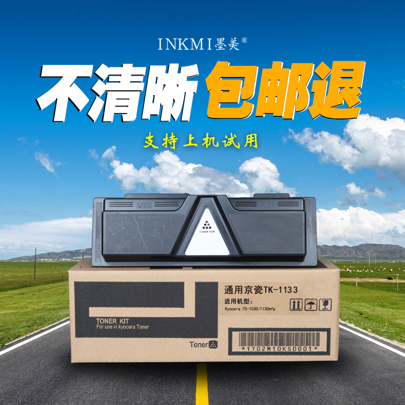 墨美适用京瓷m2530dn硒鼓FS1110 m2030dn粉盒1130mfp 1124 TK1133 1103 1143 M2035dn 1030打印机m2535dn鼓架 - 图1