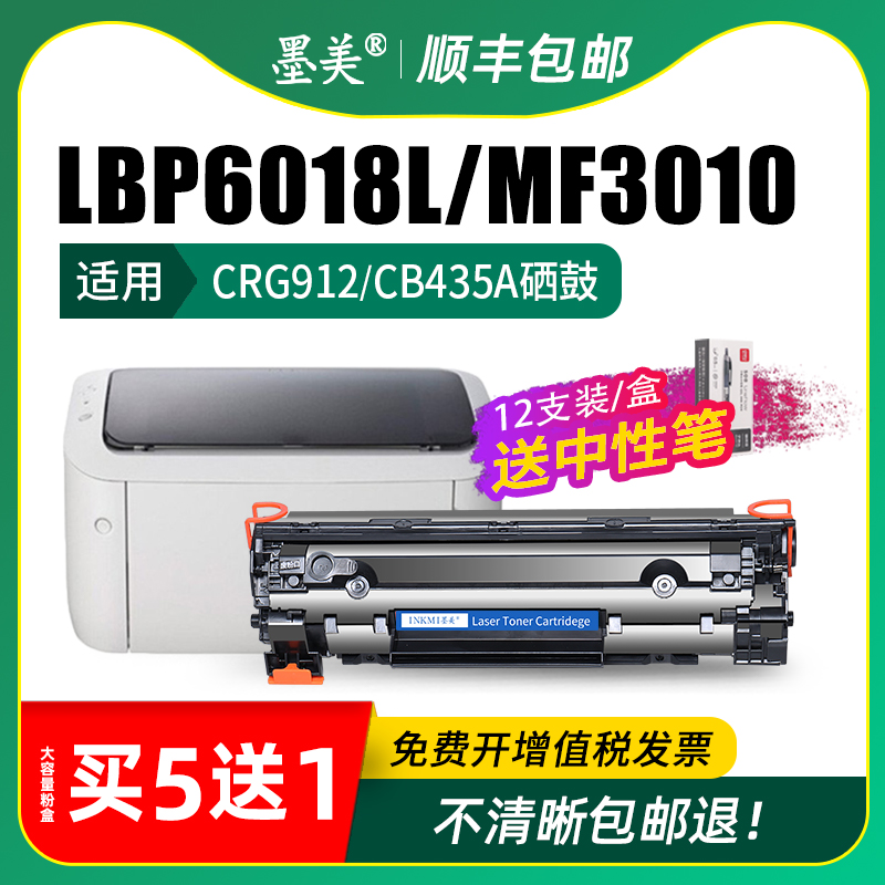 适用佳能6018硒鼓crg912 mf3010 lbp3018打印机墨盒mf3050 lbp3108 6000 crg925碳粉hp p1006 1005晒鼓cb435a - 图2