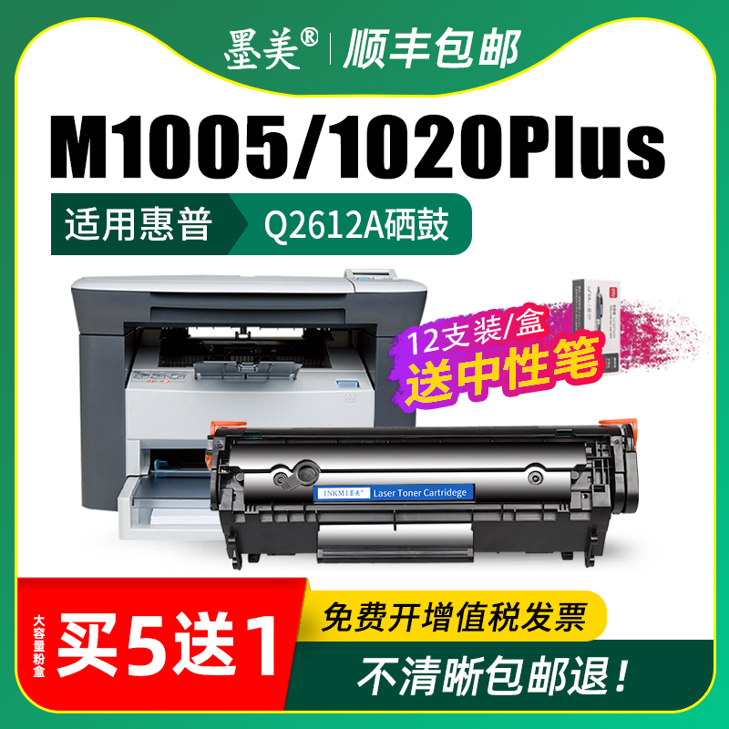 适用惠普m1005硒鼓hp1020 12a墨粉1020plus 1010 1018 1022 3050墨盒m1005mfp 1319f Q2612A易加粉打印机碳粉-图2