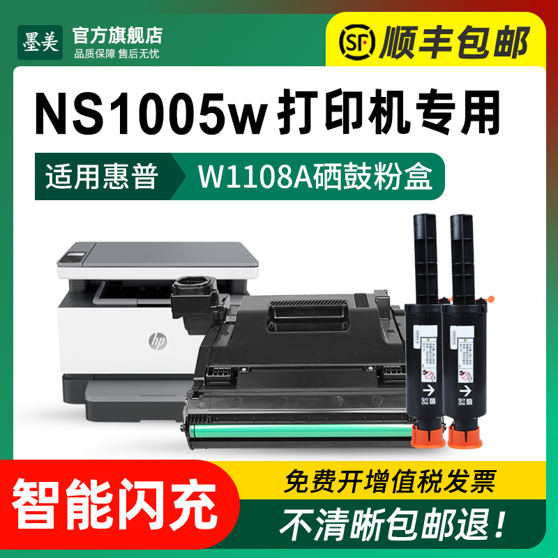 适用惠普ns1005w粉盒109a打印机硒鼓HP Laser mfp 1005 1005c墨盒w1108a墨粉盒w1108ad碳粉w1109a成像鼓晒鼓-图1